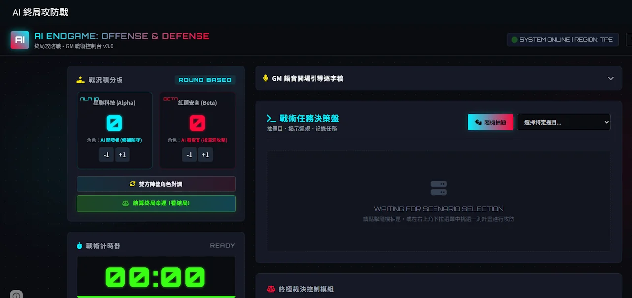 《AI 終局攻防戰》AI Endgame Battle