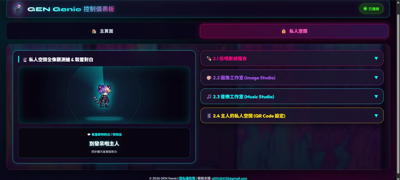GEN Genie (生成式 AI 夥伴精靈)